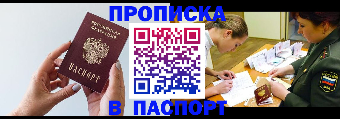 прописка для школы в Ухте