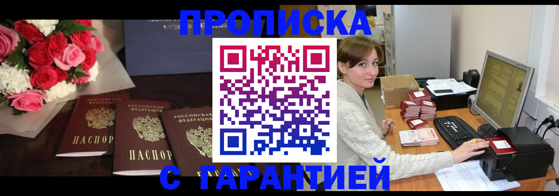 прописка 2025 в Ухте