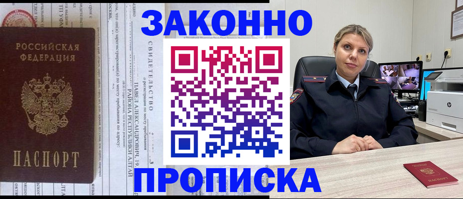 прописка 2025 в Ухте