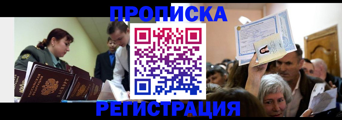 прописка в Ухте