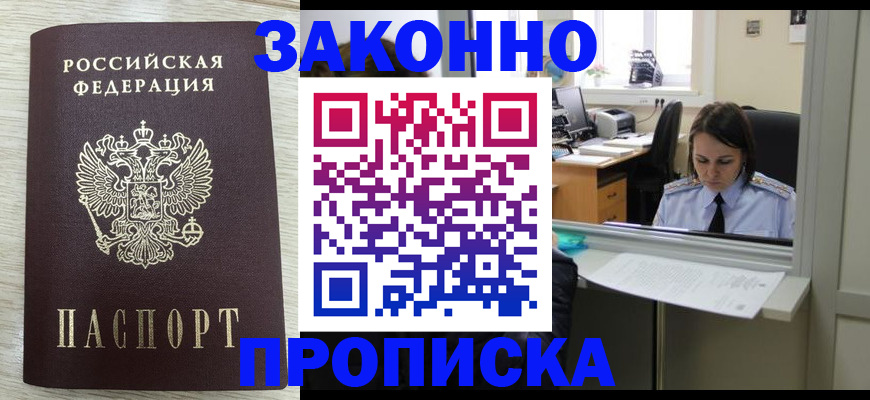 прописка 2025 в Ухте