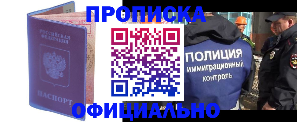 прописка 2025 в Ухте